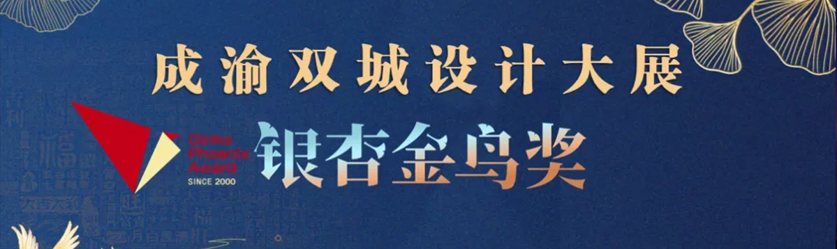 二十屆銀杏金鳥獎PDSD峰域空間榮獲餐飲空間實景類金獎